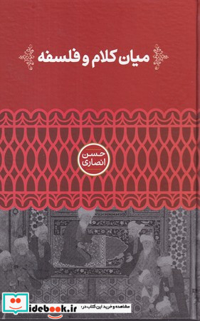 میان کلام و فلسفه زرکوب،رقعی،علمی