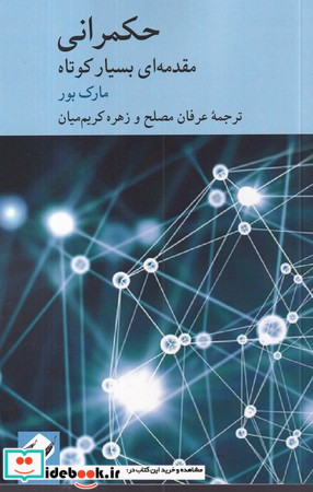 حکمرانی مقدمه ای بسیار کوتاه