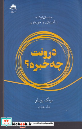 درونت چه خبره