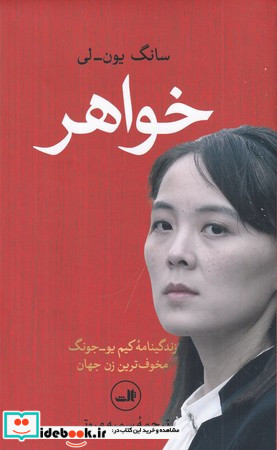 خواهر نشر ثالث