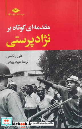 مقدمه ای کوتاه بر نژاد پرستی