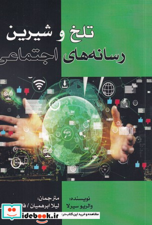 تلخ و شیرین رسانه هایی اجتماعی شمیز،رقعی،بزنگاه