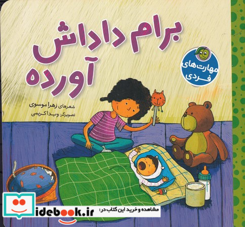 برام داداش آورده