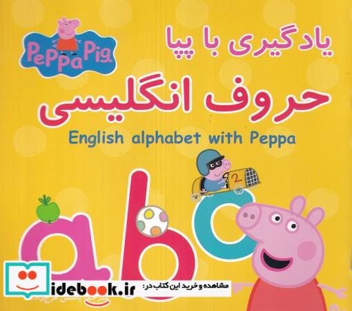 یادگیری با پپا حروف انگلیسی گوهراندیشه