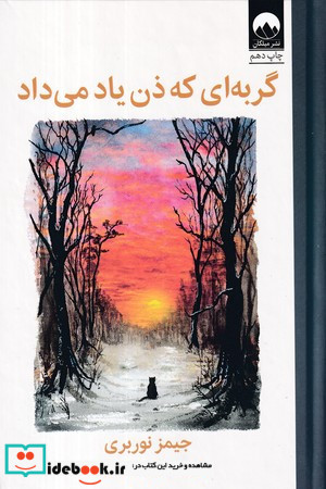 گربه ای که ذن یاد می داد نشر میلکان