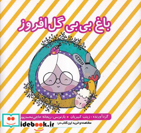 چرا تا حالا کسی این ها را به من نگفته بود؟ شمیز،رقعی،آرایان