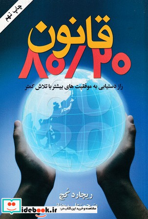 قانون 80 20