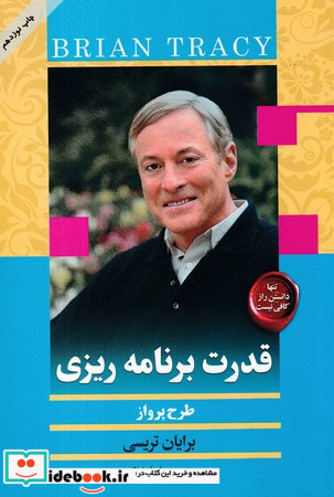 قدرت برنامه ریزی شمیز،رقعی،کتابسرای بیان