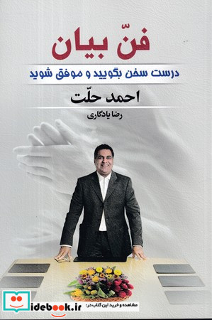 فن بیان شمیز،رقعی،کتابسرای بیان