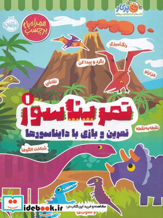 تمریناسور 1