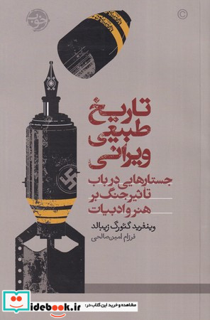 مسافر عجیب و کدو قلقله زن این فقط 1 قصه نیست شمیز،رحلی منگنه ای،پی نما