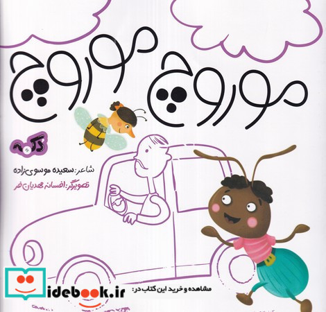 موروچ موروچ شمیز،منگنه ای خشتی بزرگ،پی نما