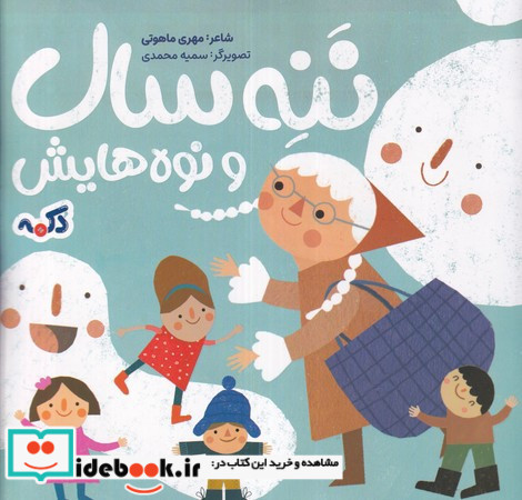 ننه سال و نوه هایش شمیز،منگنه ای خشتی بزرگ،پی نما