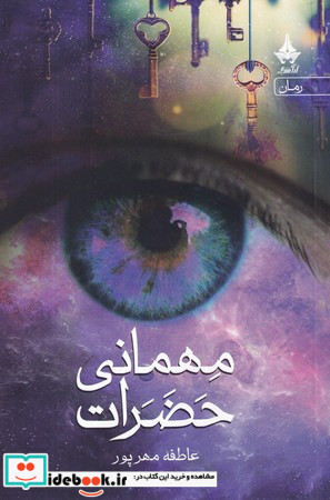 مهمانی حضرات