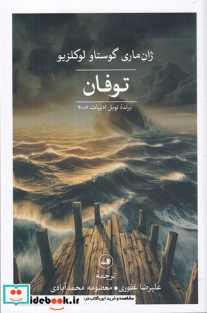 توفان ثالث