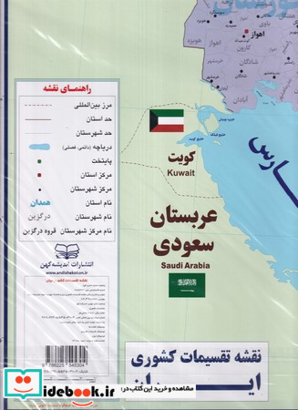 نقشه تقسیمات کشوری ایران 70100 شمیز،سلطانی،اندیشه کهن
