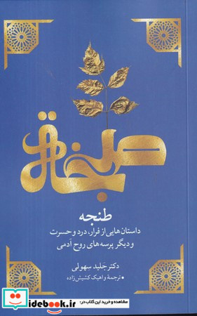 طنجه مهراندیش