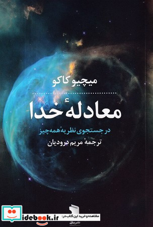 معادله خدا شمیز،رقعی،معین