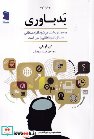 بد باوری شمیز،رقعی،پازل معین