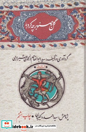 گل به صنوبر چه کرد؟