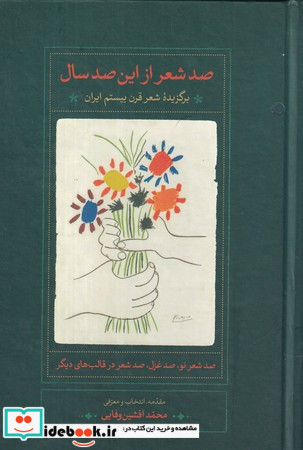 100 شعر از این 100 سال