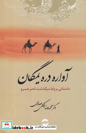آواره دره یمگان