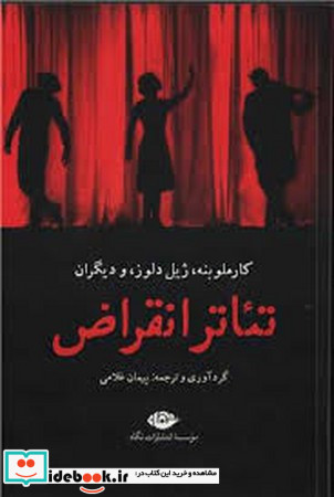 تئاتر انقراض