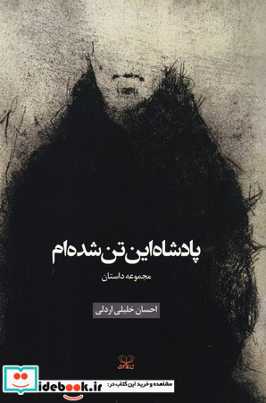 ایرانی که من شناخته ام