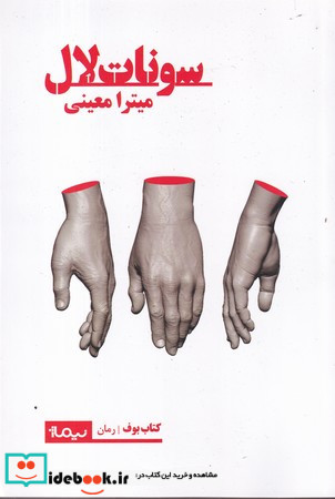 ده سخنرانی در باب زبان شناسی شناختی