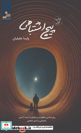 پیچ اشتباهی