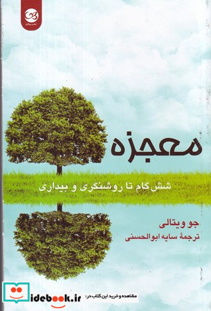 معجزه نشر پیکان