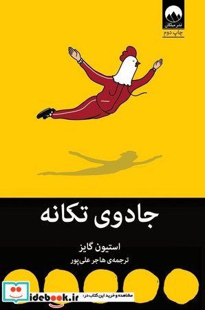 جادوی تکانه نشر میلکان