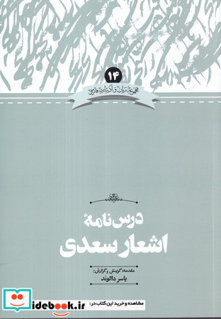 درس نامه اشعارسعدی