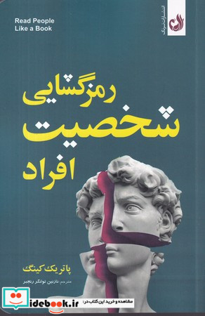 رمزگشایی شخصیت افراد