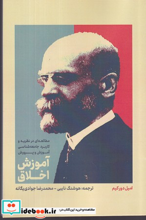 آموزش اخلاق علمی