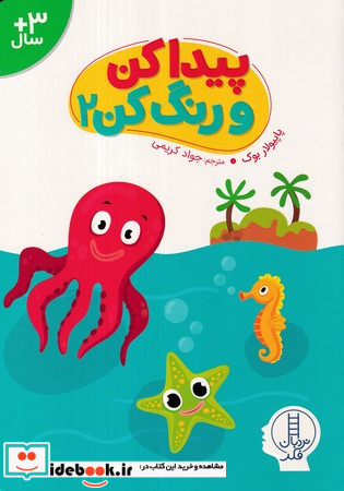 پیدا کن و رنگ کن 2