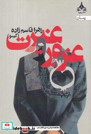 غرور و غیرت نشر یوپا