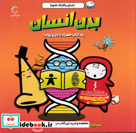 بدن انسان نشر آبشن
