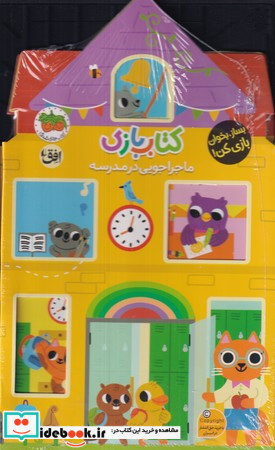 کتاب ماجراجویی بازی در مدرسه