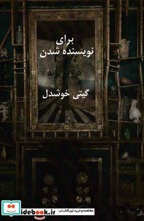 برای نویسنده شدن