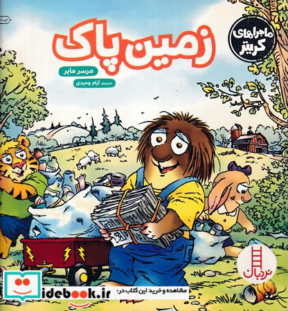 کتاب های سبز زمین پاک نشر فنی ایران