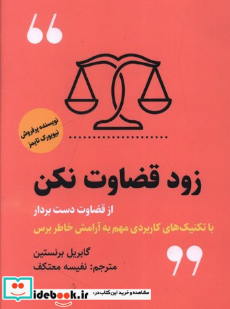 زود قضاوت نکن