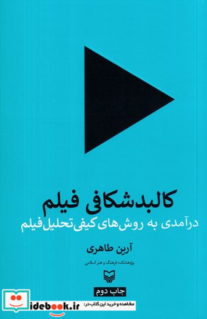 کالبد شکافی فیلم نشر سوره مهر
