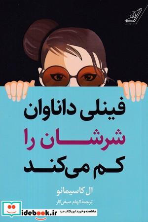 فینلی داناوان شرش را کم می کند