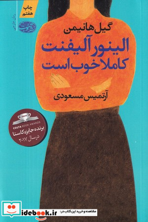 الینور آلیفنت کاملا خوب است