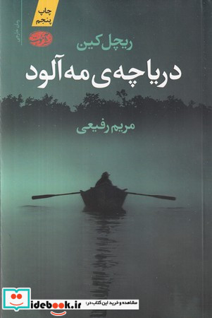 دریاچه مه آلود