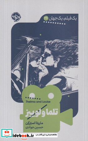 تلما و لوییز