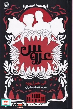 عروس نشر نون