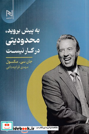 به پیش بروید محدودیتی در کار نیست