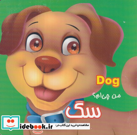 سگ